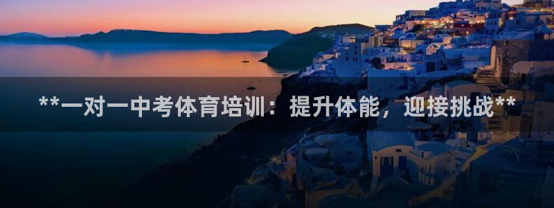 欧陆娱乐计划app官方正版安装下载苹果：**一对一中