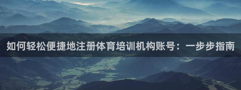 欧陆娱乐客服电话人工服务热线：如何轻松便捷地注册体育
