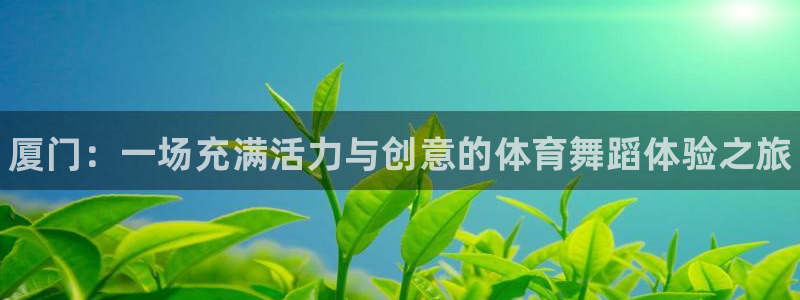 欧陆娱乐官方下载安装