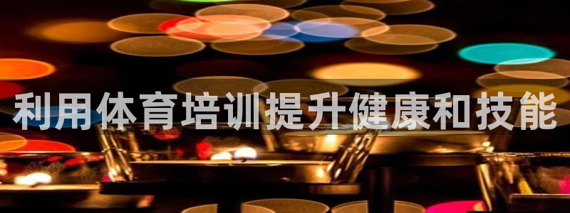 欧陆娱乐官网首页下载